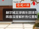 玄熵赫尔城粉丝俱乐部