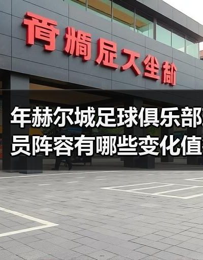 玄熵赫尔城粉丝俱乐部