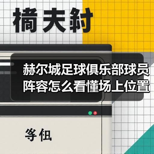玄熵赫尔城粉丝俱乐部