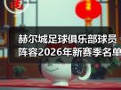玄熵赫尔城粉丝俱乐部