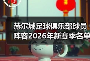 玄熵赫尔城粉丝俱乐部