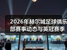 玄熵赫尔城粉丝俱乐部