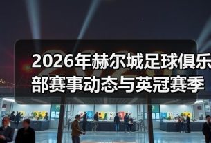 玄熵赫尔城粉丝俱乐部