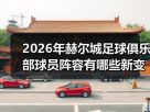 玄熵赫尔城粉丝俱乐部