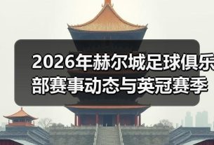 玄熵赫尔城粉丝俱乐部