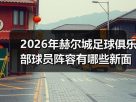 玄熵赫尔城粉丝俱乐部