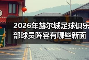 玄熵赫尔城粉丝俱乐部