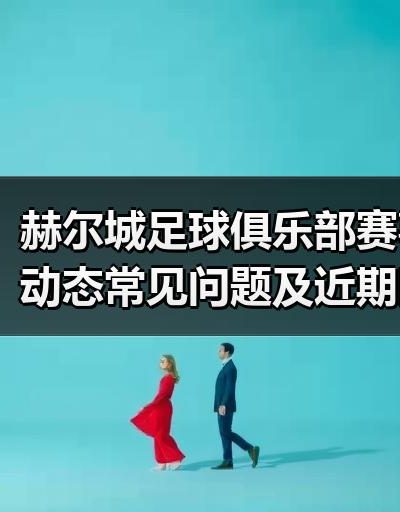 玄熵赫尔城粉丝俱乐部