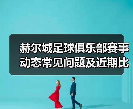 玄熵赫尔城粉丝俱乐部