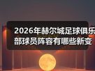 玄熵赫尔城粉丝俱乐部