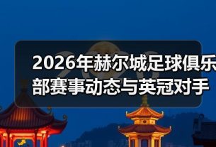 玄熵赫尔城粉丝俱乐部