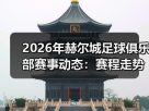 玄熵赫尔城粉丝俱乐部