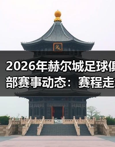 玄熵赫尔城粉丝俱乐部