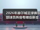 玄熵赫尔城粉丝俱乐部
