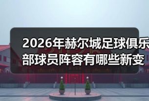 玄熵赫尔城粉丝俱乐部