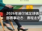 玄熵赫尔城粉丝俱乐部
