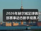 玄熵赫尔城粉丝俱乐部