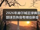 玄熵赫尔城粉丝俱乐部