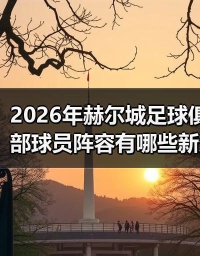 玄熵赫尔城粉丝俱乐部